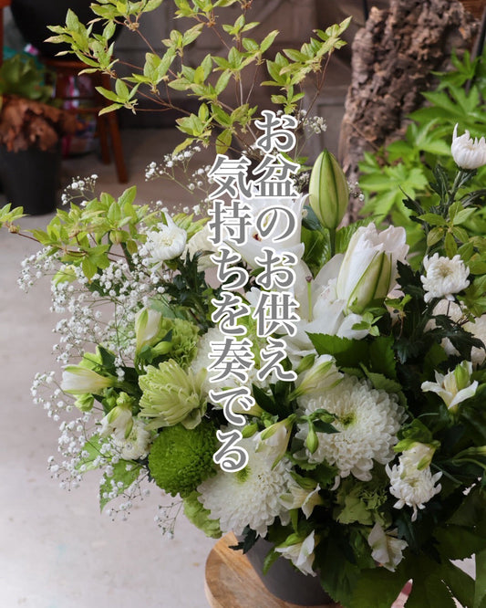 アレンジメント【御供】レギュラー