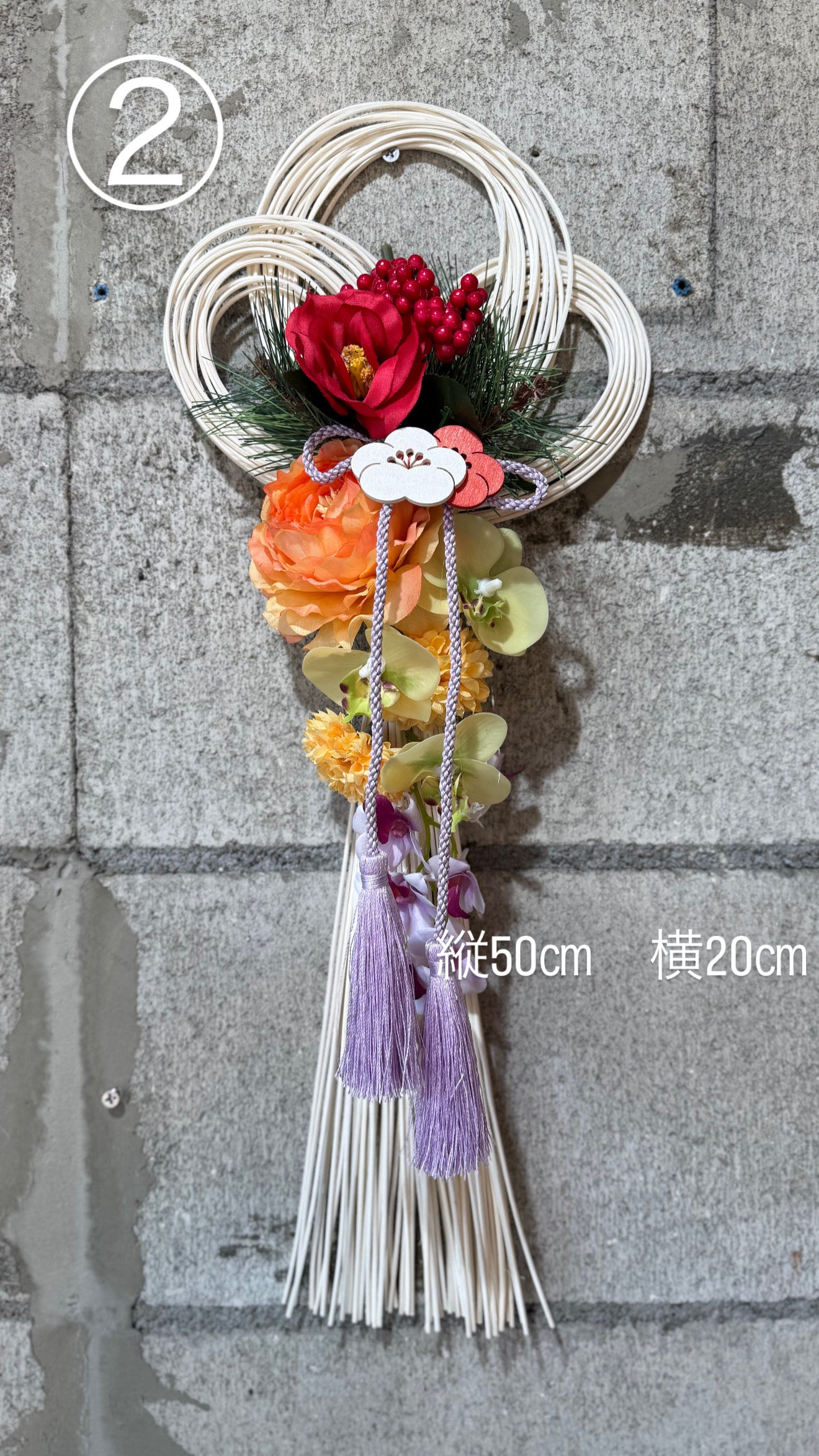 ★造花★【数量限定！！】一点ものしめ飾り