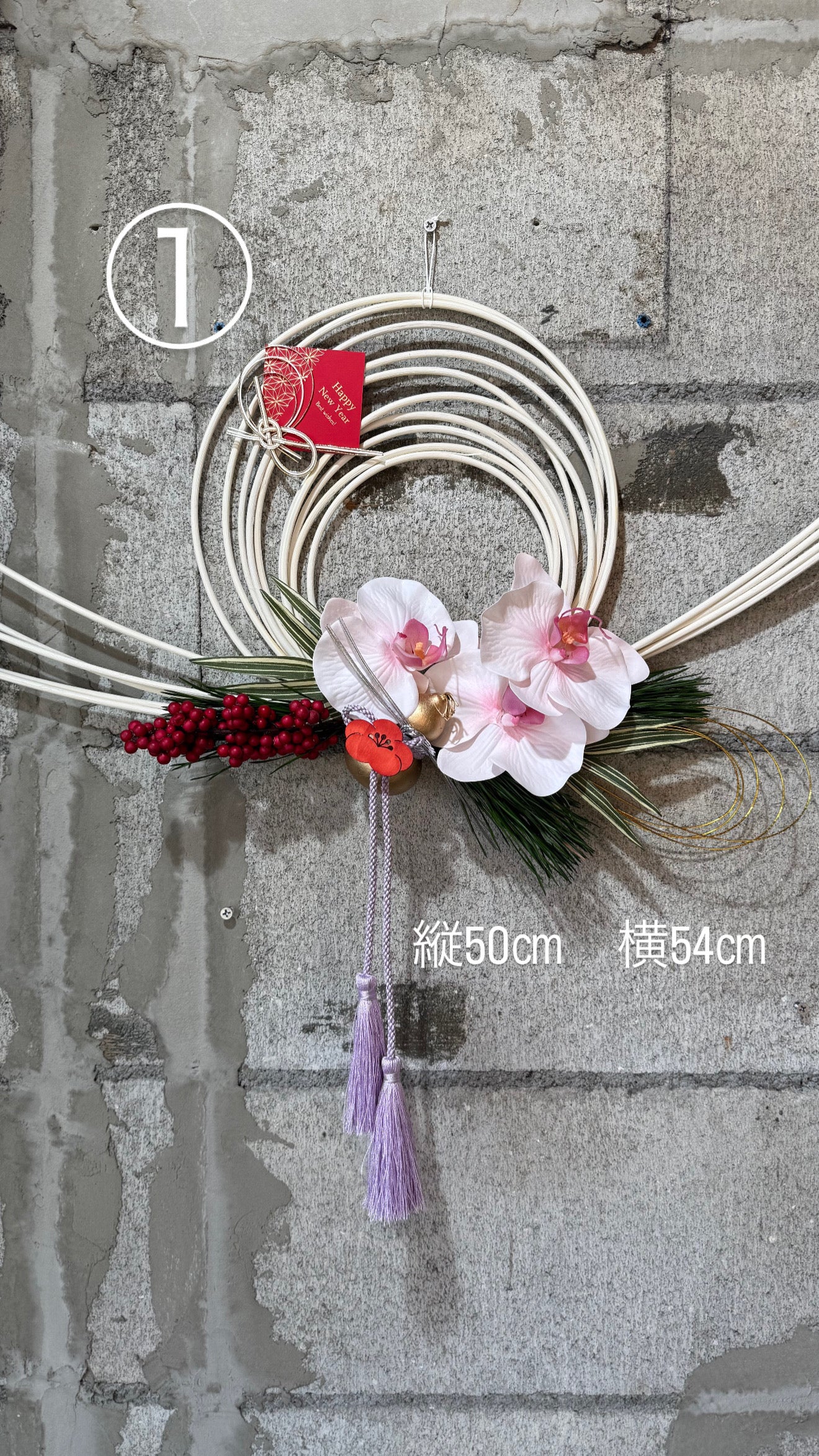 ★造花★【数量限定！！】一点ものしめ飾り